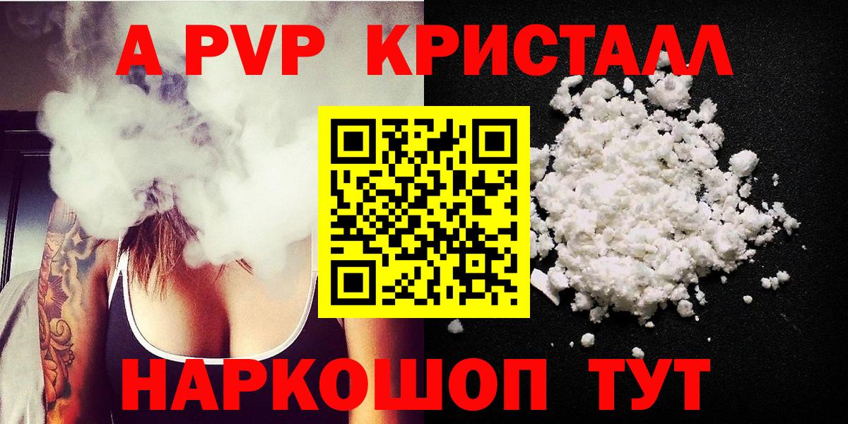 Нурлат  Альфа ПВП Crystall  Альфа ПВП СК  Вход с VPN  A-PVP Crystall 