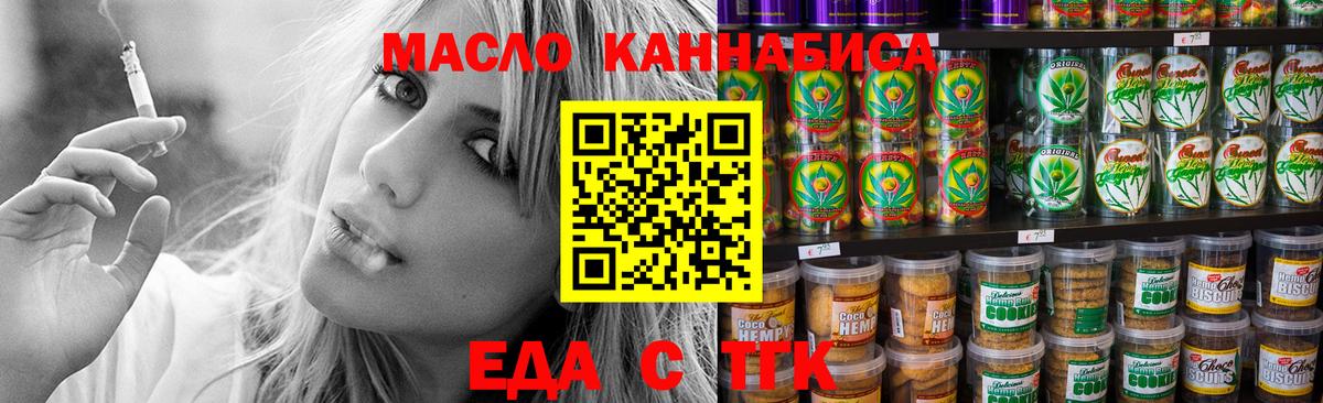 Печенье с ТГК марихуана  Вход с VPN  Нурлат 