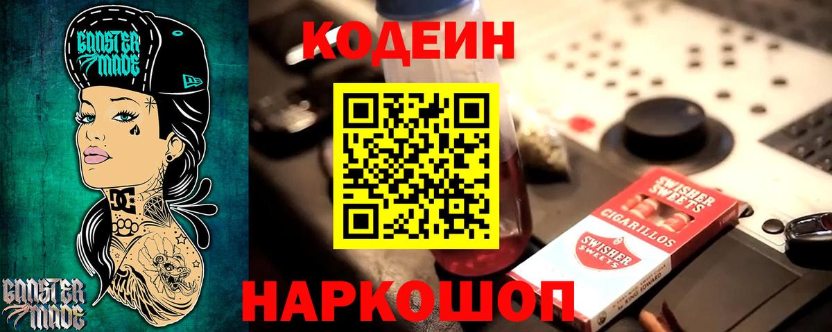 Кодеиновый сироп Lean Purple Drank Нурлат