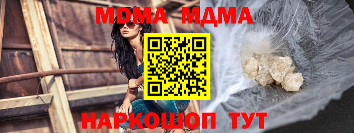 МДМА Molly  MDMA  Нурлат  Вход с VPN  MDMA молли 