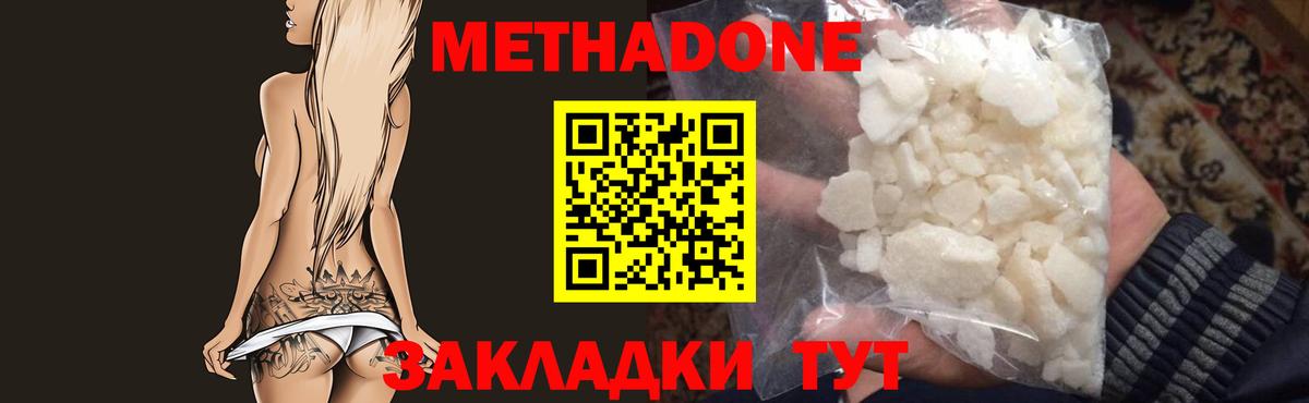 Метадон кристалл  МЕТАДОН кристалл  Вход с VPN  Нурлат 